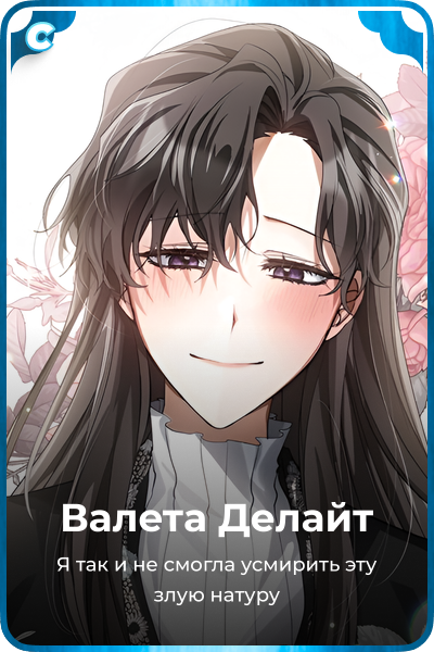 Валета Делайт