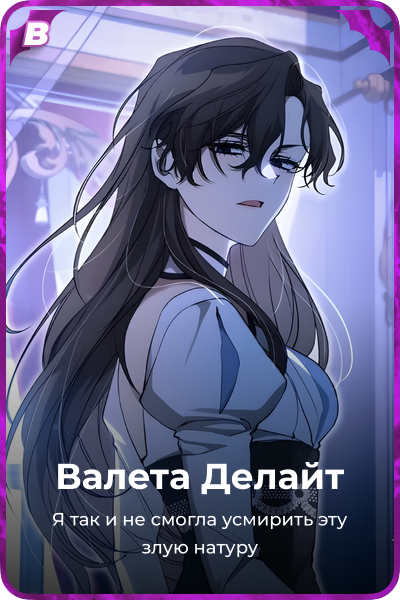 Валета Делайт