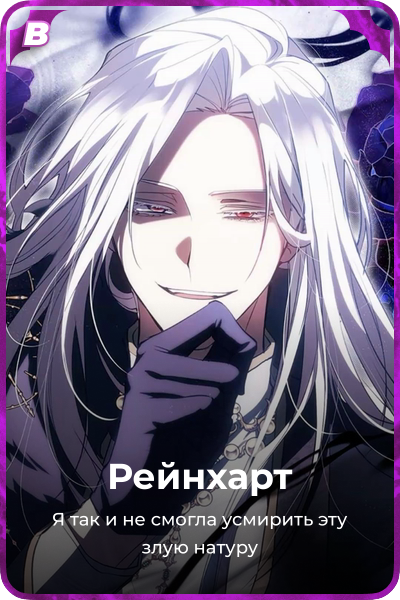 Рейнхарт