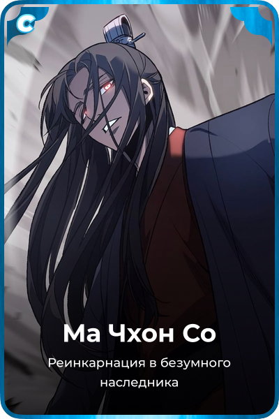 Ма Чхон Со