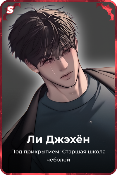 Ли Джэхён