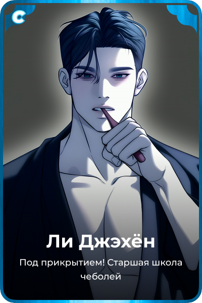 Ли Джэхён