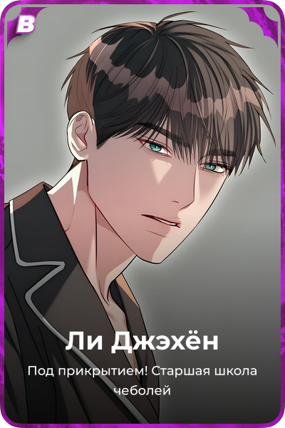 Ли Джэхён