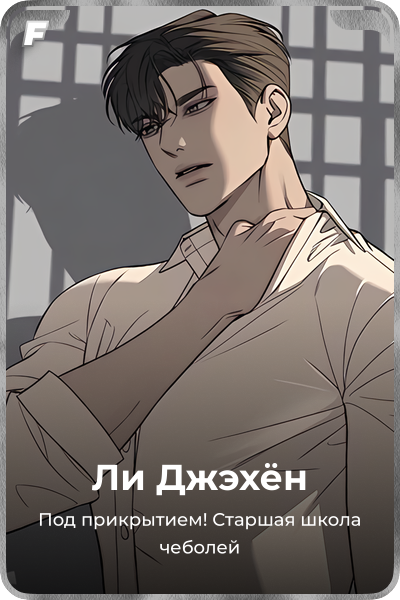 Ли Джэхён