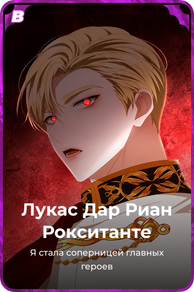Лукас Дар Риан Рокситанте