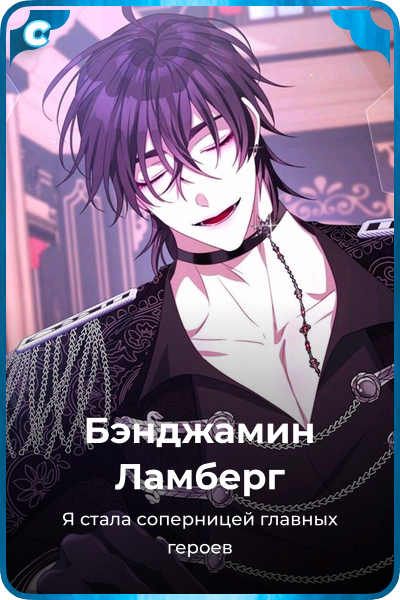 Бэнджамин Ламберг