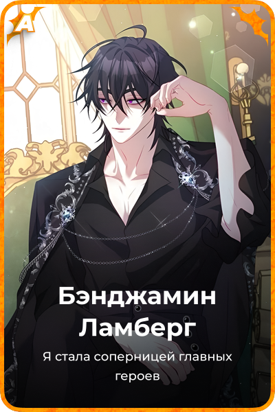 Бэнджамин Ламберг