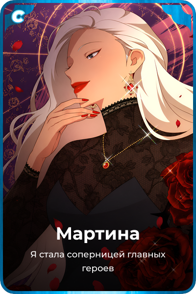 Мартина