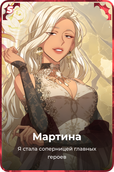 Мартина