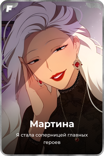 Мартина