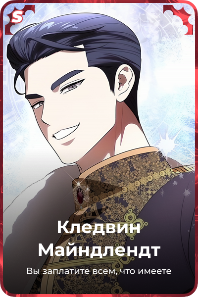 Кледвин Майндлендт