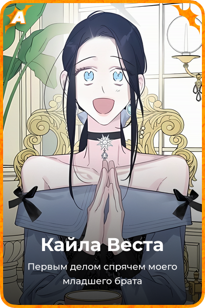 Кайла Веста