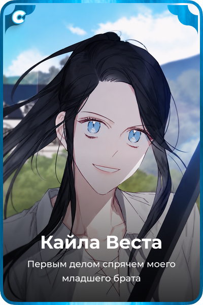 Кайла Веста