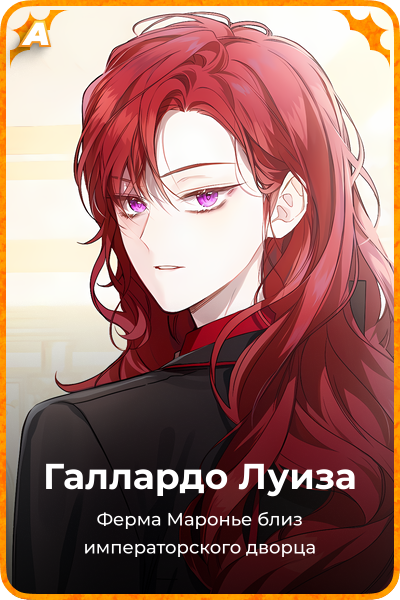 Галлардо Луиза
