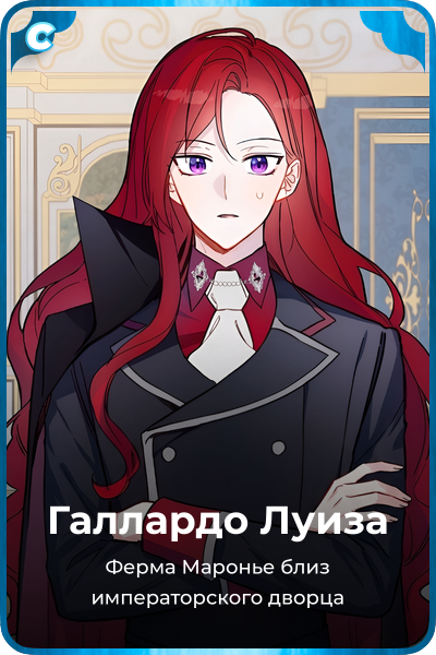 Галлардо Луиза