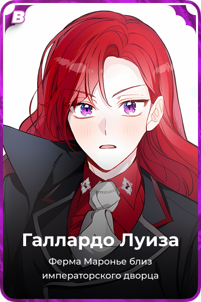 Галлардо Луиза