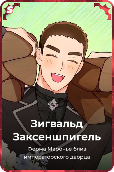 Зигвальд Заксеншпигель