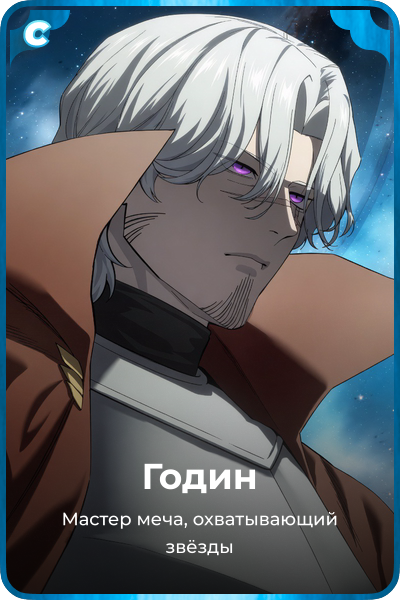 Годин
