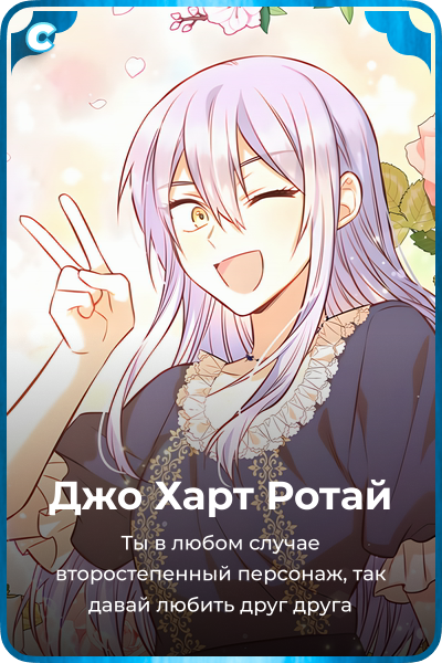 Джо Харт Ротай