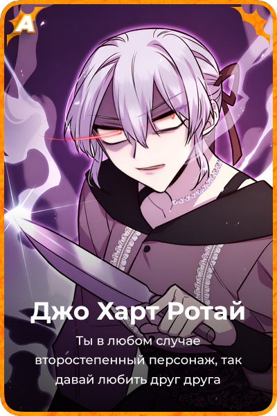 Джо Харт Ротай