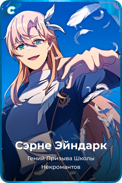 Сэрне Эйндарк