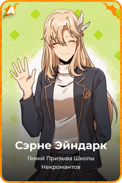 Сэрне Эйндарк