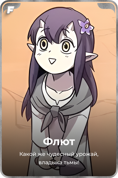 Флют