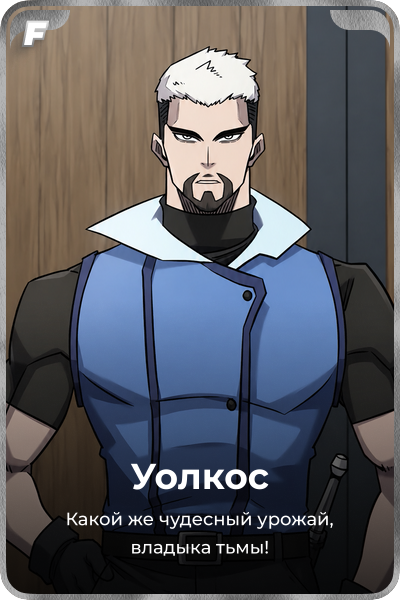 Уолкос