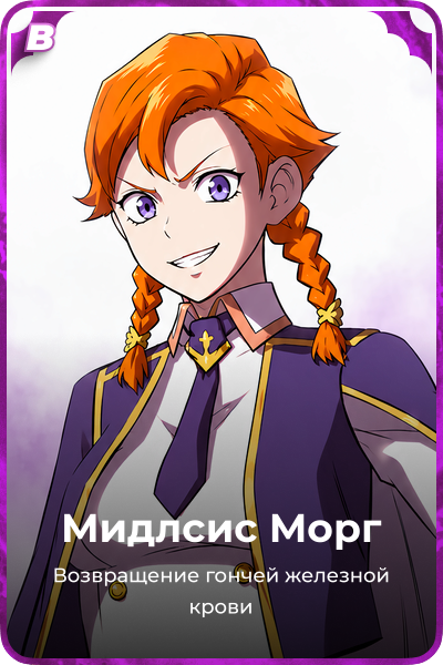 Мидлсис Морг