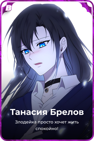 Танасия Брелов