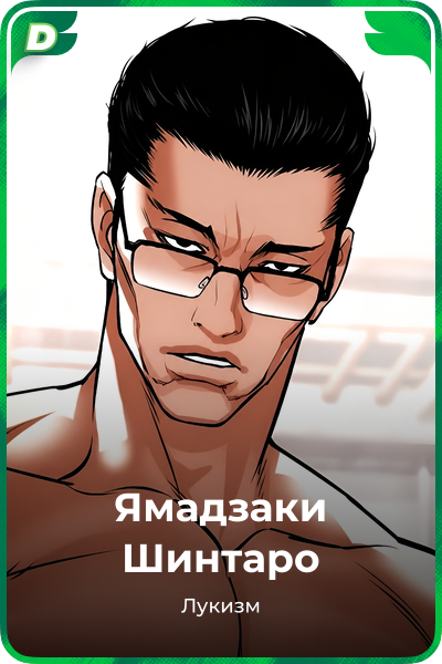 Ямадзаки Шинтаро