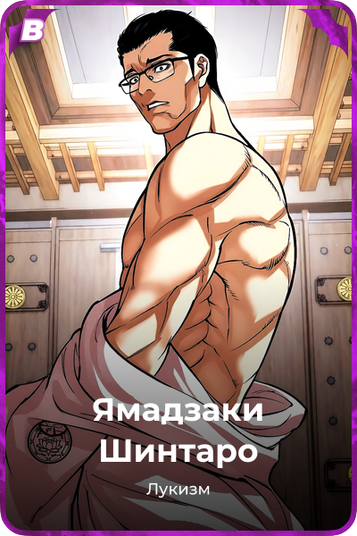 Ямадзаки Шинтаро