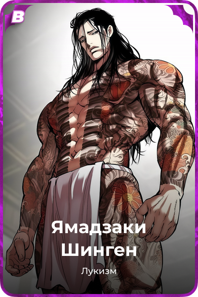 Ямадзаки Шинген