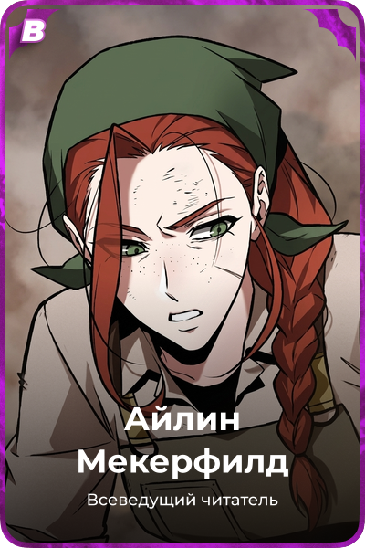 Айлин Мекерфилд