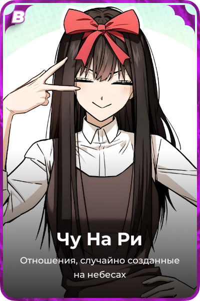 Чу На Ри