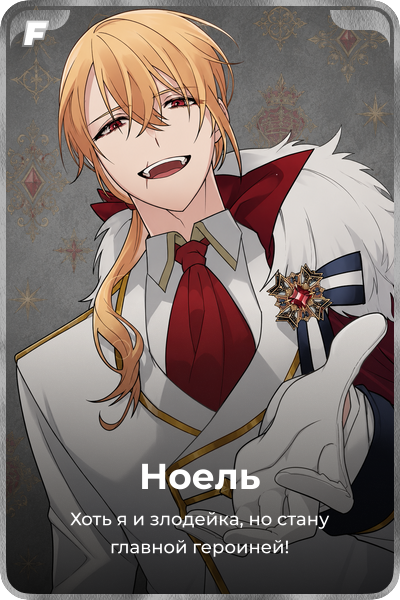 Ноель
