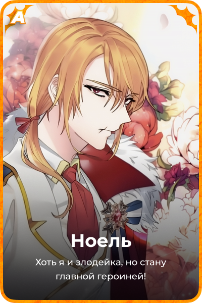 Ноель