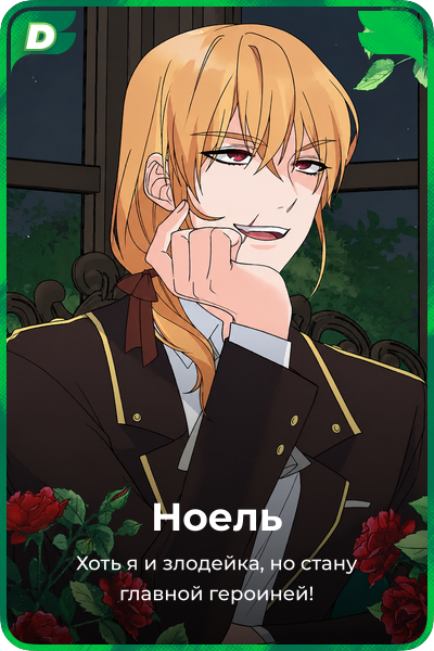 Ноель
