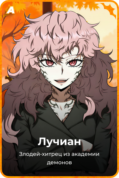 Лучиан