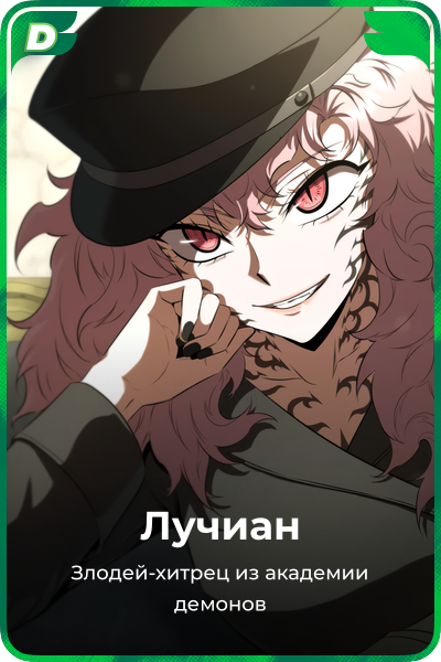 Лучиан