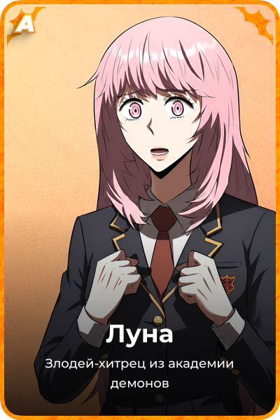 Луна