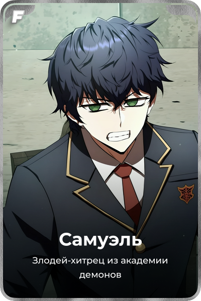Самуэль