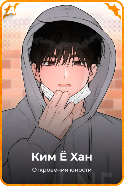 Ким Ё Xан