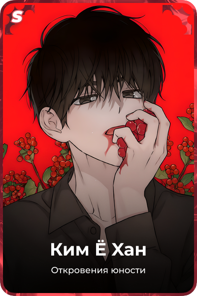 Ким Ё Xан