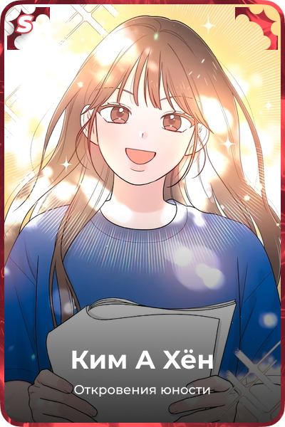 Ким А Xён