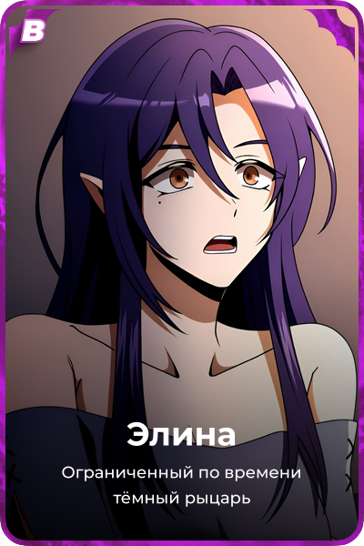 Элина