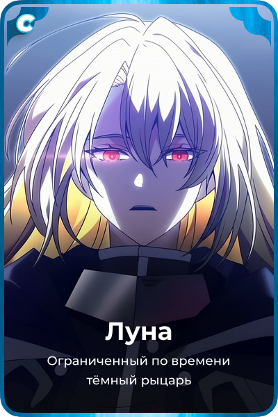 Луна