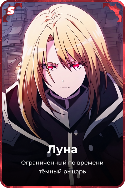 Луна