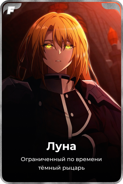 Луна