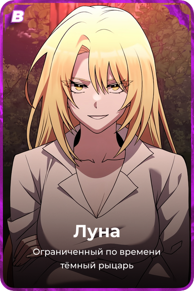 Луна